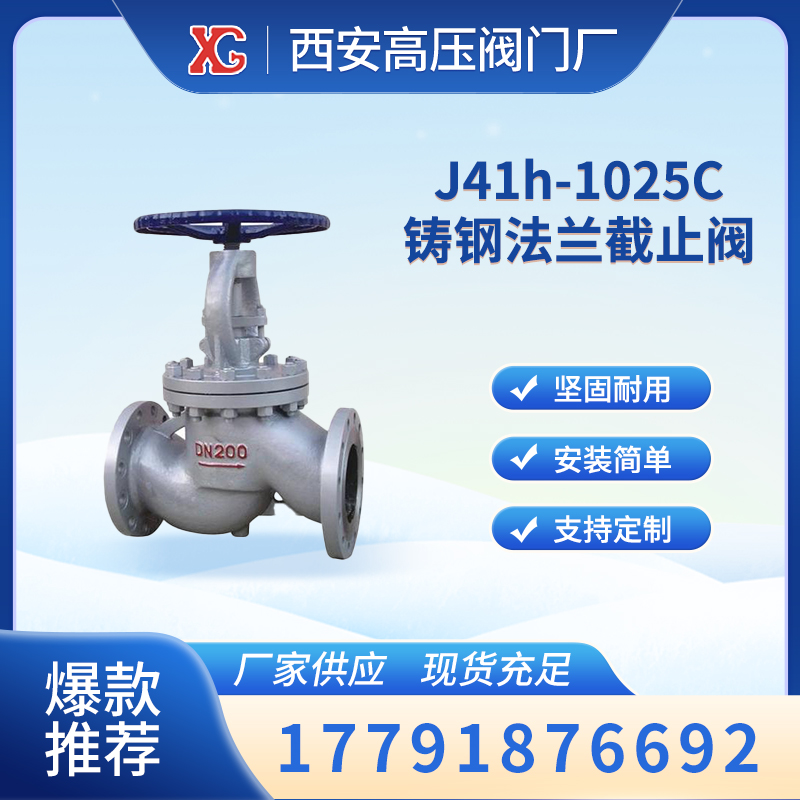 鑄鋼截止閥J41H-10\/25C可定制定做調(diào)節(jié)與節(jié)流功能