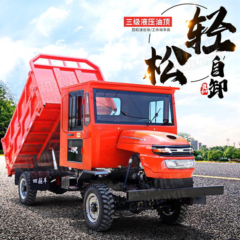 四驅(qū)農(nóng)用車四不像運(yùn)輸車工地工程車自卸翻斗拖拉機(jī)