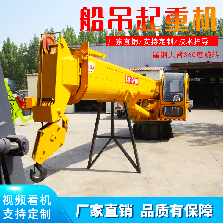 隨船出海固定吊碼頭旋轉(zhuǎn)船吊液壓伸縮船用起重機海上吊裝船載吊機
