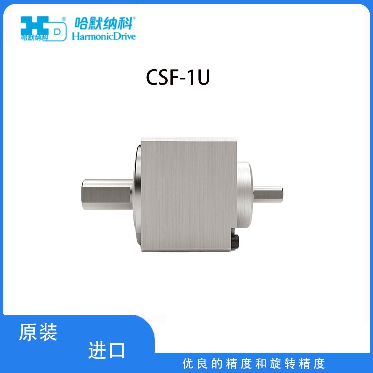 HD哈默納科低背隙手速機器人模組用諧波減速機CSF-8-100-1U