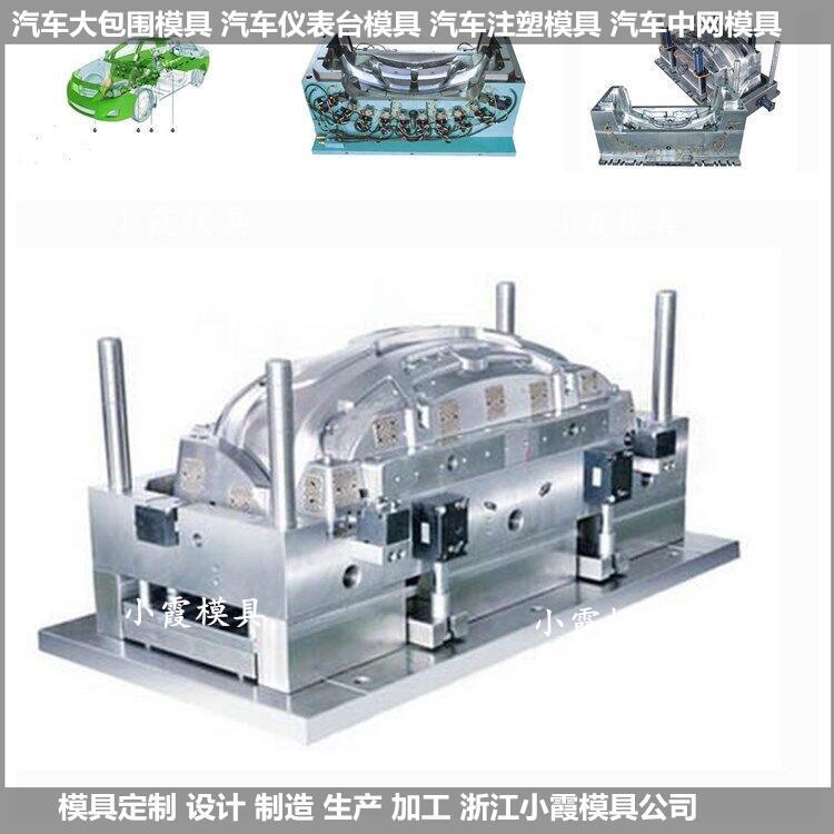 注塑新能原電動(dòng)汽車(chē)模具加工廠\/塑料模具訂制生產(chǎn)價(jià)格小霞模具