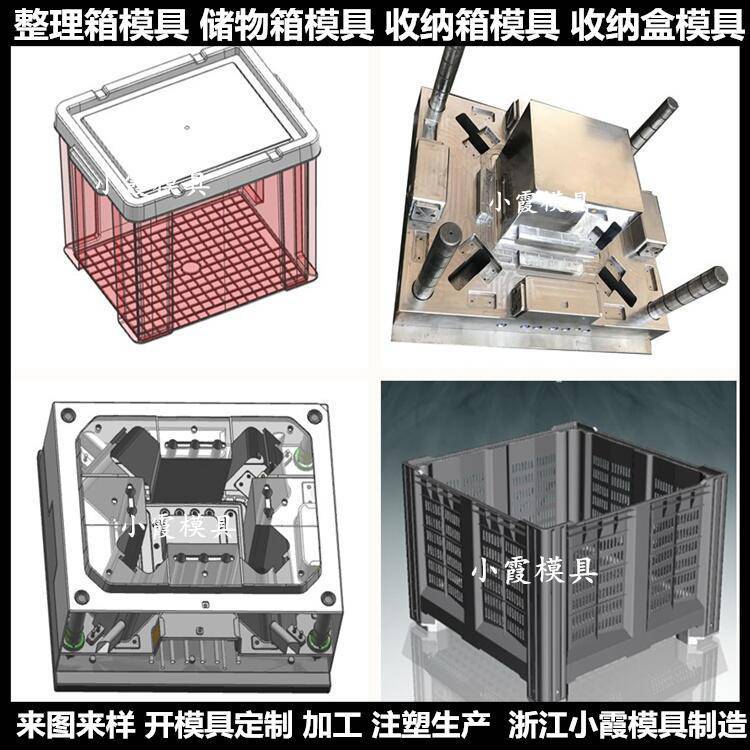 儲物箱模具儲物箱塑料模具|設(shè)計生產(chǎn)