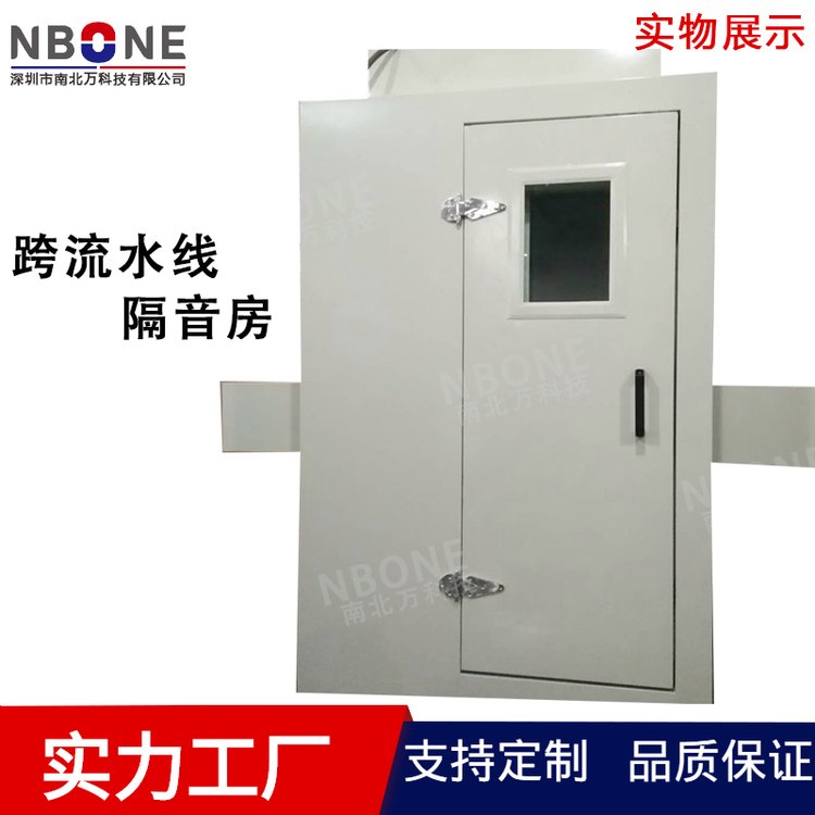 廠家供應(yīng)生產(chǎn)線隔音房車間沖床靜音房工業(yè)移動消音降噪設(shè)備