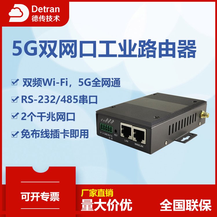 雙千兆網(wǎng)口5G工業(yè)無線路由器雙頻wifi全網(wǎng)通RS232\/485串口4g插卡