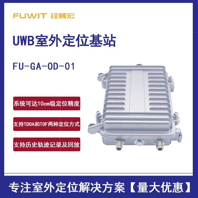 學校uwb高精度定位基站化工廠人員定位方案隧道UWB室外定位