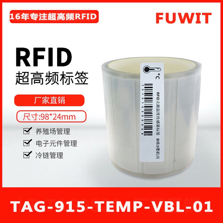 無源rfid溫度傳感器標簽冷鏈物流醫(yī)療藥品實時測溫RFID測溫標簽