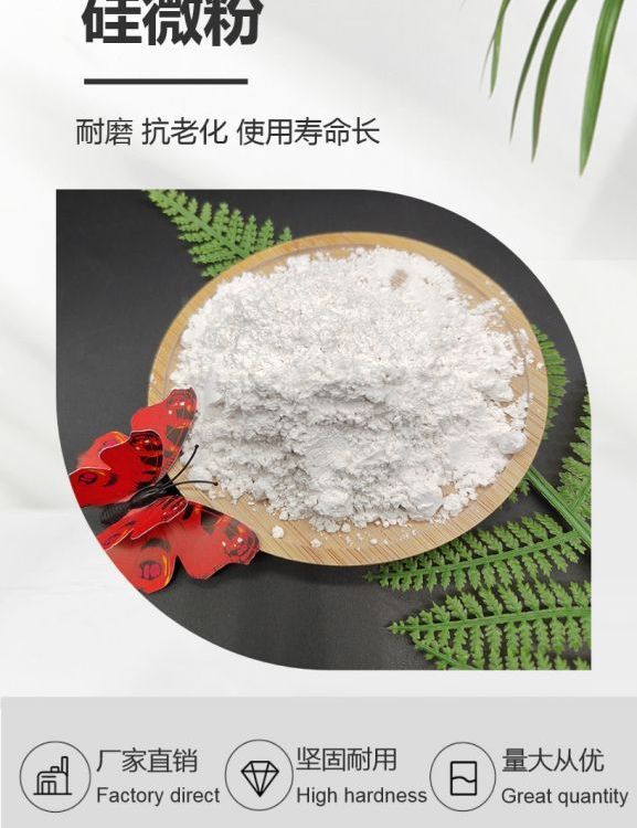 高白度納米耐火材料堅硬耐磨耐酸堿草坪填充超細復(fù)合硅微粉