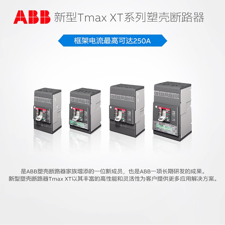 ABB塑殼斷路器XT2N160TMA100-1000FF3P；斯遠(yuǎn)機(jī)電