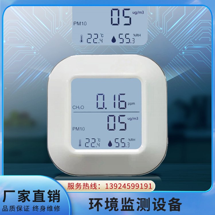 BM5030多參數(shù)空氣質(zhì)量檢測(cè)儀室內(nèi)甲醛PM2.5CO2等濃度在線監(jiān)測(cè)系統(tǒng)