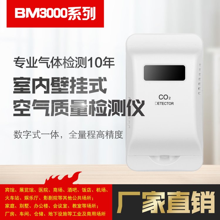 BM3000-XX空氣質(zhì)量監(jiān)測(cè)儀(溫濕度、CO2、PM2.5、PM10、TVOC)