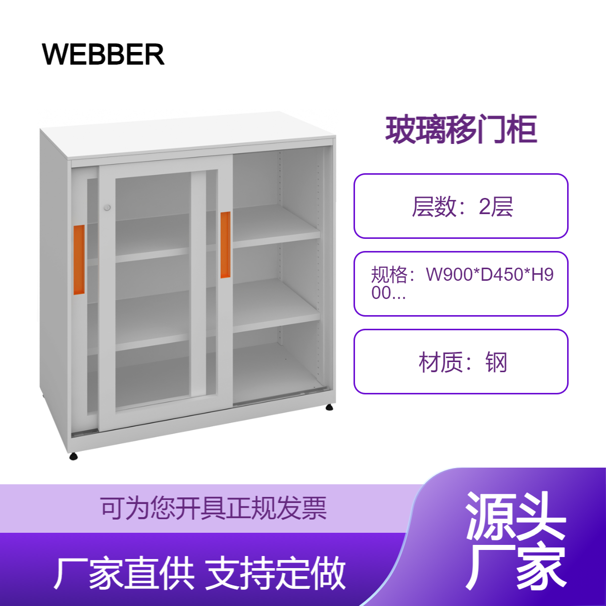 廠(chǎng)家直供玻璃移門(mén)柜鋼制文件柜WEBBER辦公柜支持定做