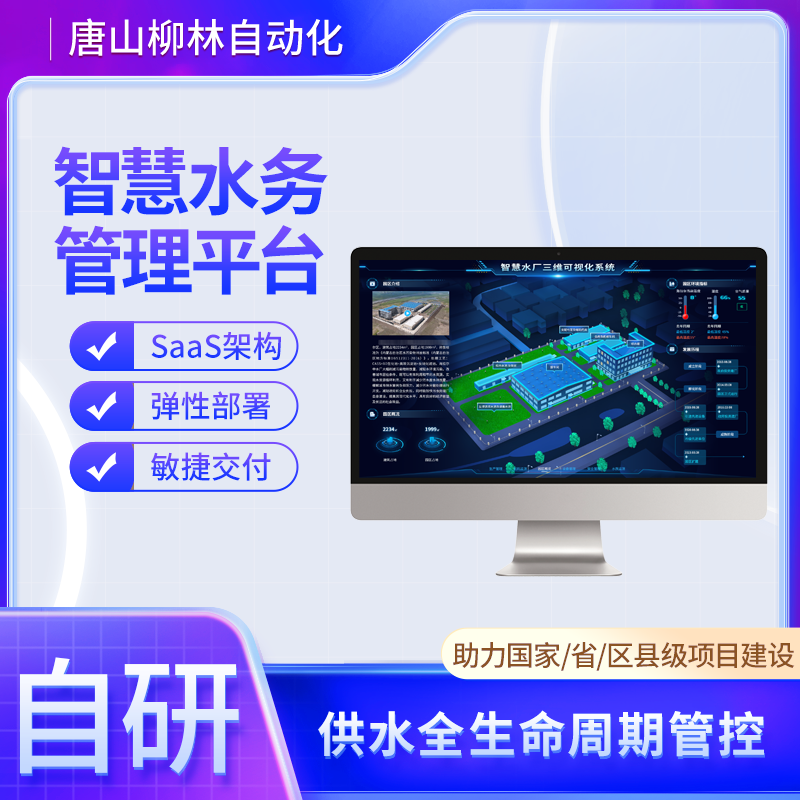 TSLL水廠收費(fèi)管理系統(tǒng)二次供水管理管網(wǎng)巡檢系統(tǒng)智慧水務(wù)APP