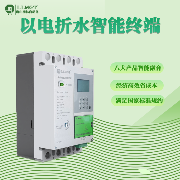 TSLL灌溉以電折水設(shè)備水電系數(shù)測算水電在線遠傳及量設(shè)施