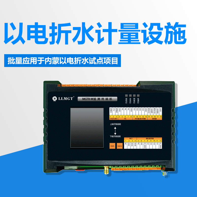 以電折水采集箱水電雙計(jì)智能采集傳輸模塊數(shù)據(jù)采集測(cè)控終端機(jī)