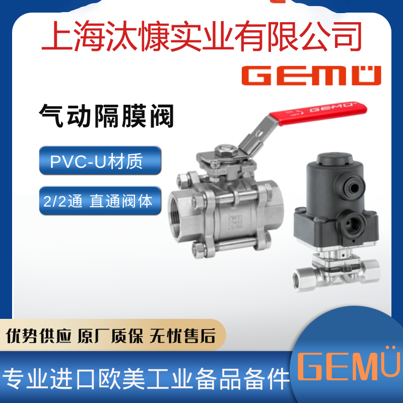 寰峰湅(gu贸)GEMU钃嬬背娴侀噺鎺у埗闁ュ拰姘ｅ嫊(d貌ng)铦堕枼鐞冮枼闅旇啘闁ユ噳(y墨ng)鐢ㄩ鍝侀２鏂欒妤�(y猫)