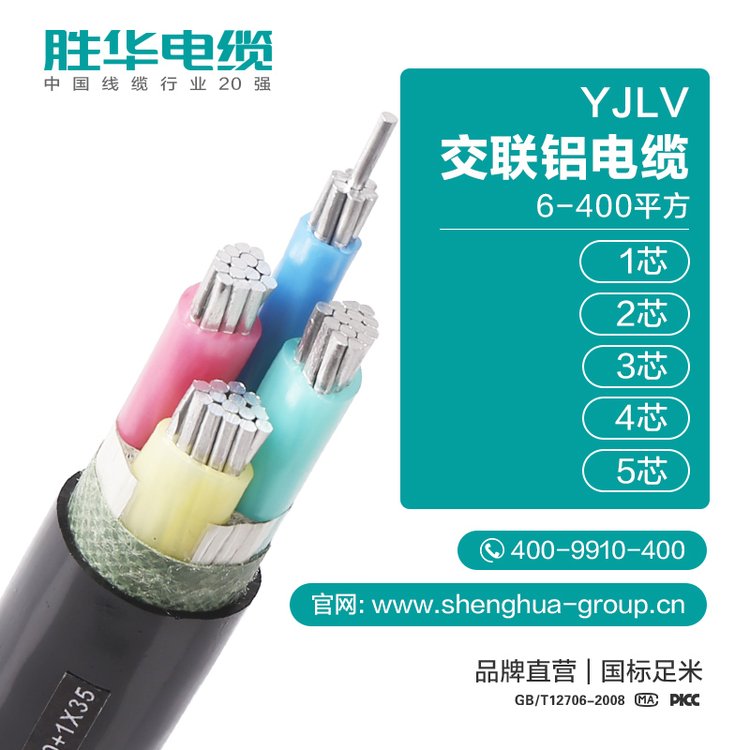 勝華電纜YJLV鋁芯電力電纜生產(chǎn)無氧鋁國標(biāo)保檢測