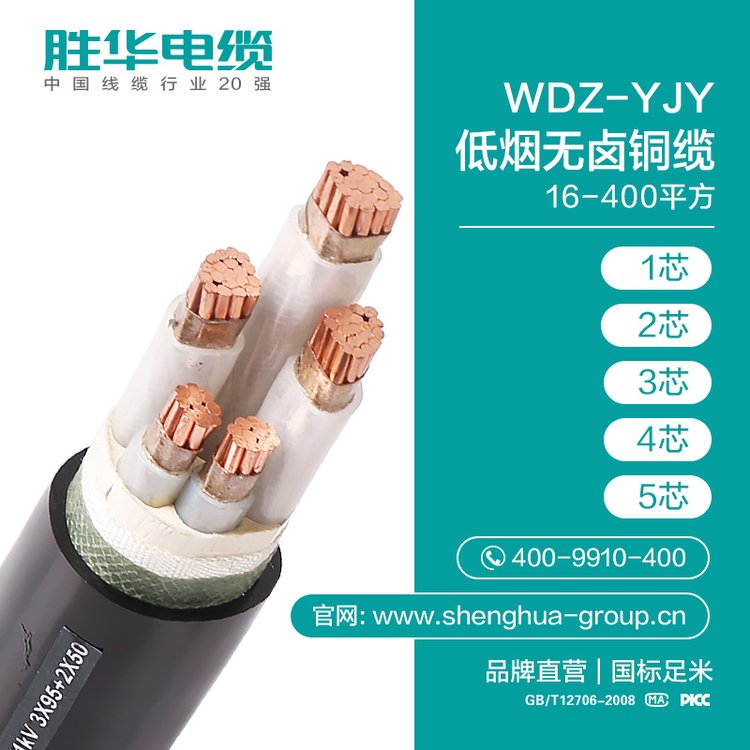 勝華電纜WDZ-YJY低煙無鹵銅纜16-400平方1\/2\/3\/4\/5芯生產(chǎn)制造