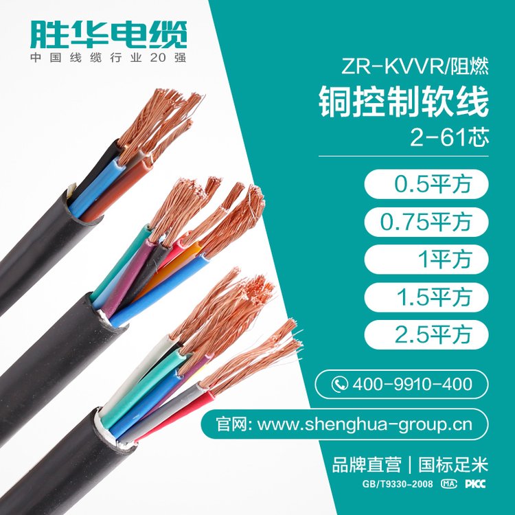 勝華電纜ZR-KVVR阻燃銅芯控制軟電纜線國標(biāo)保檢測庫存現(xiàn)貨