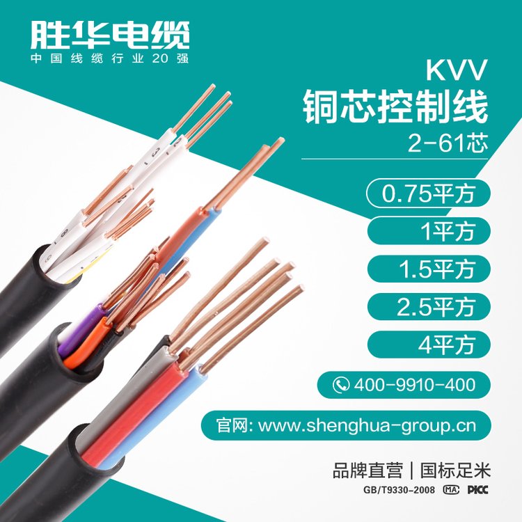 KVV銅芯控制線2-61芯0.75\/1\/1.5\/2.5\/4平方國標(biāo)無氧銅足米