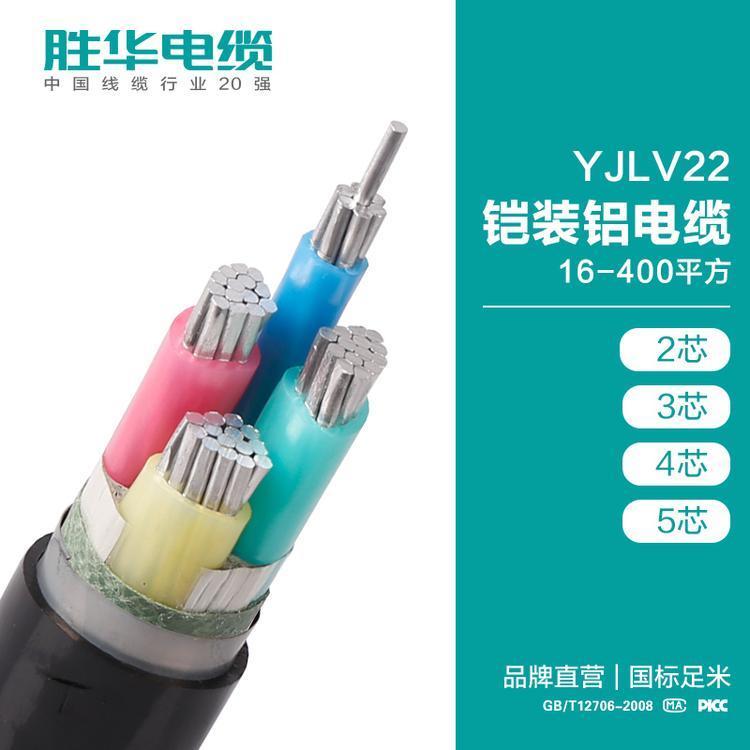 YJLV22鎧裝鋁電纜16-400平方鋼帶埋地線2\/3\/4\/5芯電線電纜