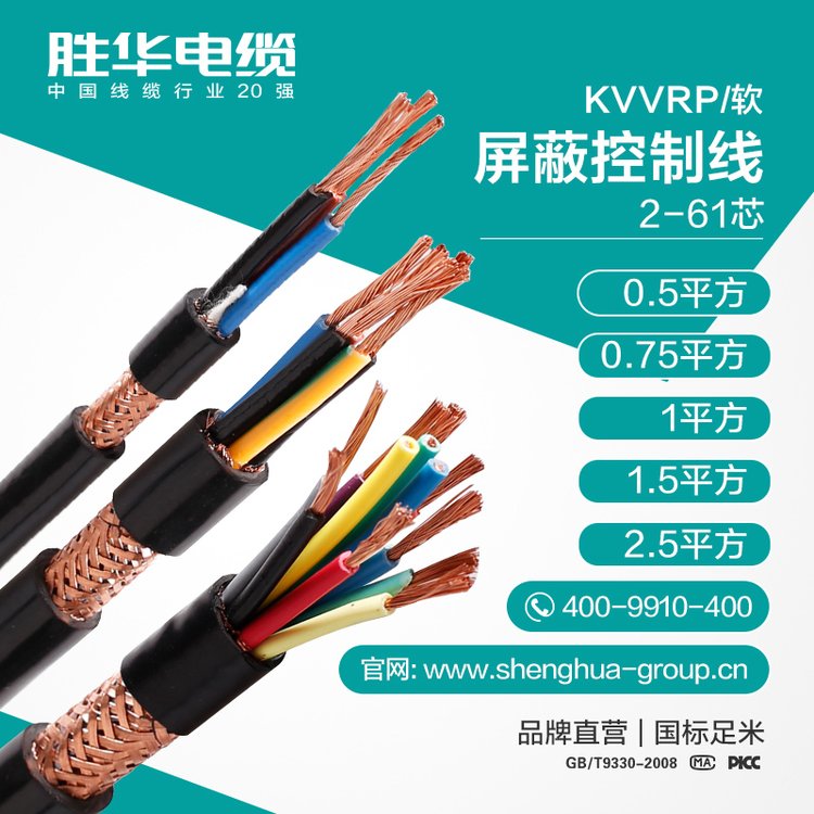 勝華電纜KVVRP\/軟屏蔽控制線國標(biāo)優(yōu)質(zhì)無氧銅