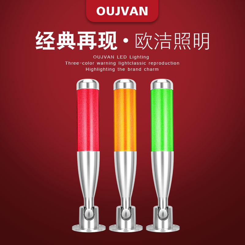 OUJVAN機床警示燈24v全鋁自帶蜂鳴器OJ-Q4L三色指示燈定制