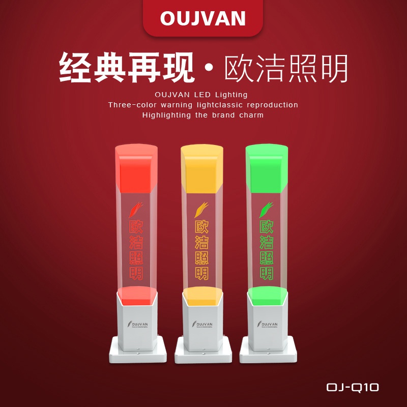 OUJVAN歐潔機床報警燈24v單層三色燈可折帶蜂鳴OJ-Q10水晶警示燈