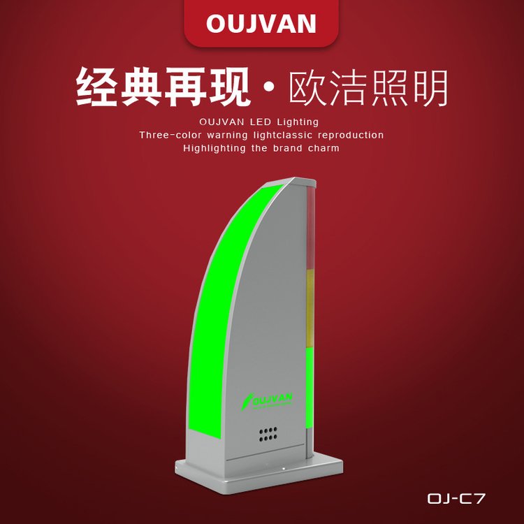 OUJVAN歐潔機(jī)床三色燈OJ-Q3G信號(hào)燈24V帆船三色LED數(shù)控警示燈