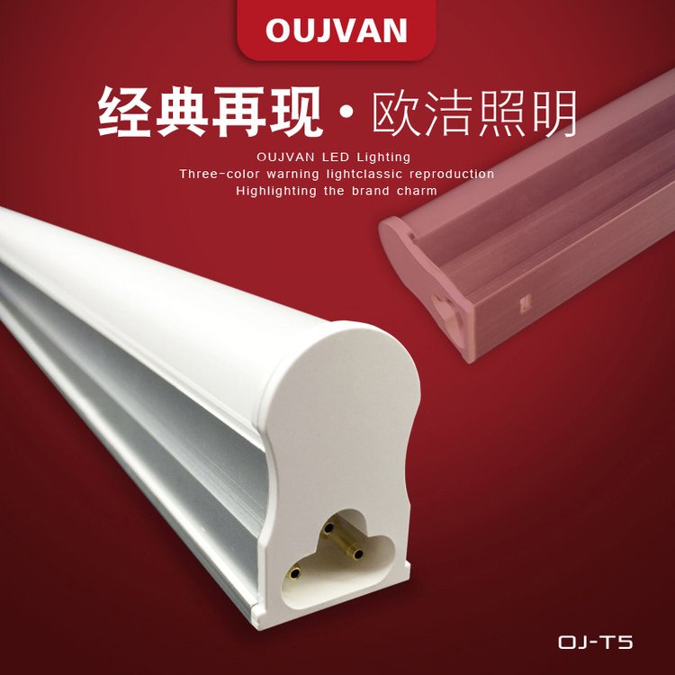 OUJVAN歐潔DYT5管led凈化燈冷庫防爆燈日光燈管定制