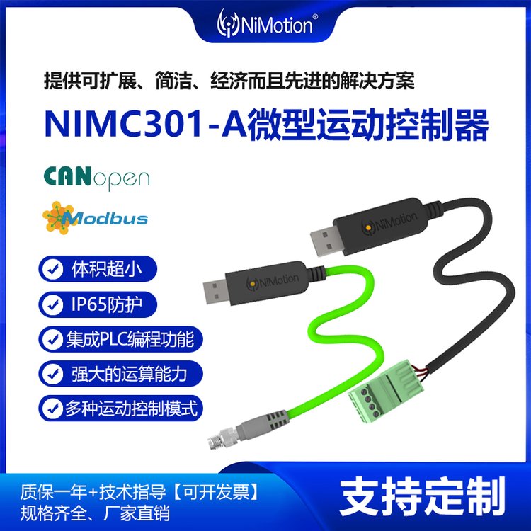 NiMotion立邁勝NIMC301A微型運(yùn)動控制器PLC編程CANopen主站實(shí)時性