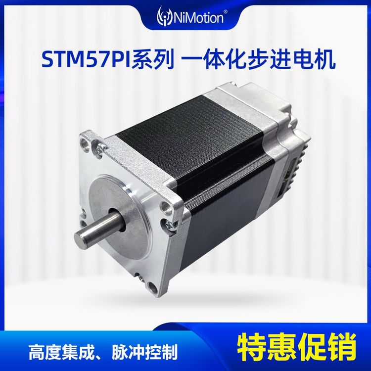 NiMotion立邁勝STM57一體化步進電機485通信PI脈沖控制1000編碼器