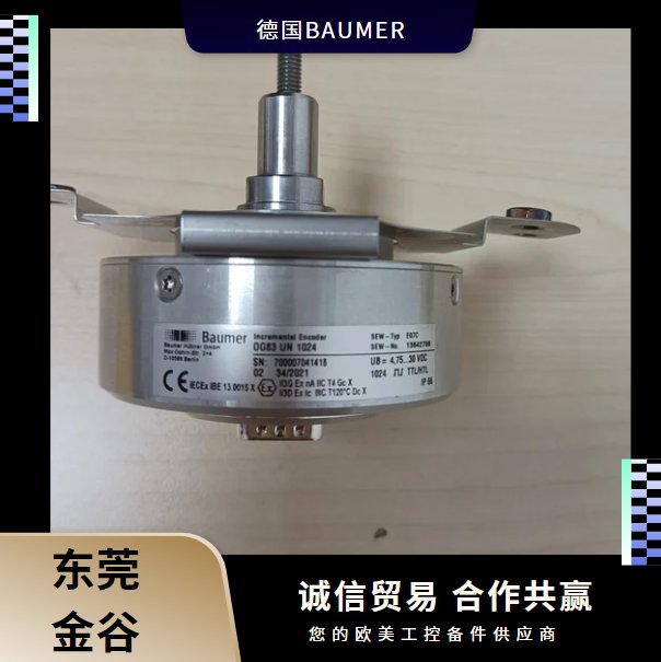 德國BAUMER寶盟OG83UN1024編碼器原裝進(jìn)口金谷供應(yīng)