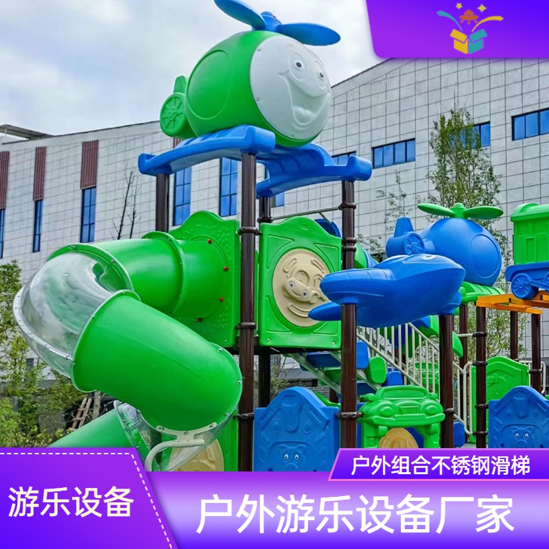 孩爾樂兒童滑梯戶外不銹鋼滑梯游樂設施設備廠家滑滑梯支持定制