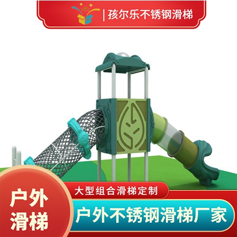 孩爾樂(lè)游樂(lè)場(chǎng)小區(qū)組合滑梯無(wú)動(dòng)力非標(biāo)游樂(lè)設(shè)施歡迎定制