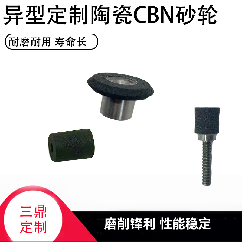 異型定制陶瓷CBN砂輪研磨燕尾槽專(zhuān)用磨輪SDC磨軸承