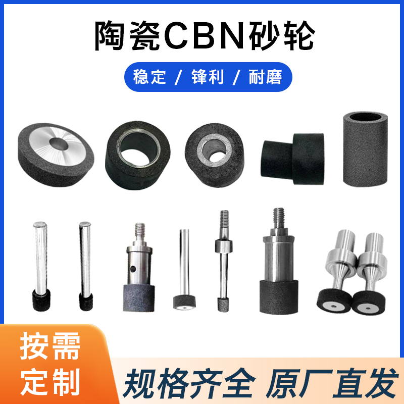 異型定制陶瓷CBN砂輪內圓磨立方氮化硼磨頭cbn精磨高速鋼碳鋼內孔