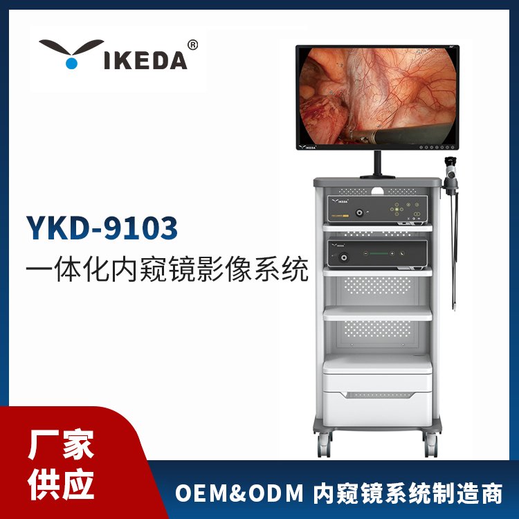 益柯達(dá)YKD-9103醫(yī)用內(nèi)窺鏡攝像系統(tǒng)耳鼻喉五官科影像系統(tǒng)
