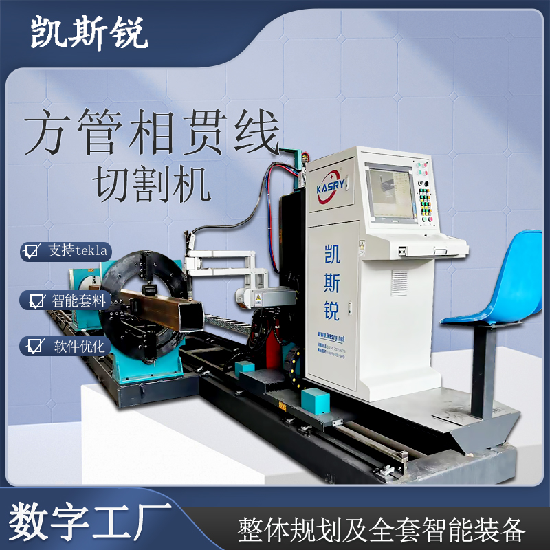 鋼結(jié)構(gòu)管桁架加工方圓一體式相貫線等離子切割機(jī)支持tekla