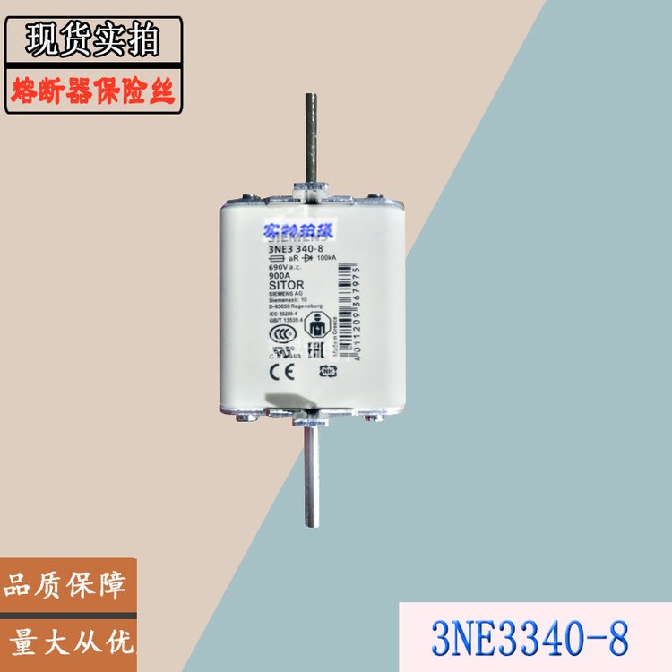 3NE3338-8德國西門子Siemens熔斷器快速保險絲電子元器件