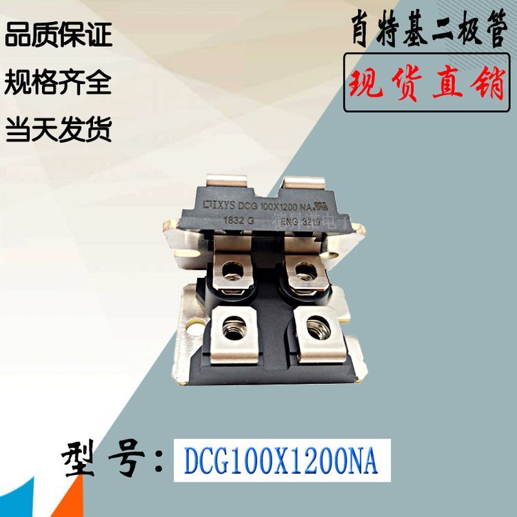 DCG85X1200NA艾賽斯IXYS電子模塊肖特基二極管SOT-227封裝