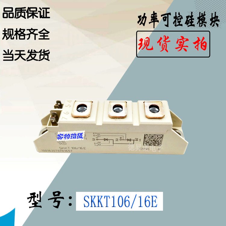 SKKT106\/16E西門(mén)康賽米控SEMIKRON可控硅晶閘管電子元器件