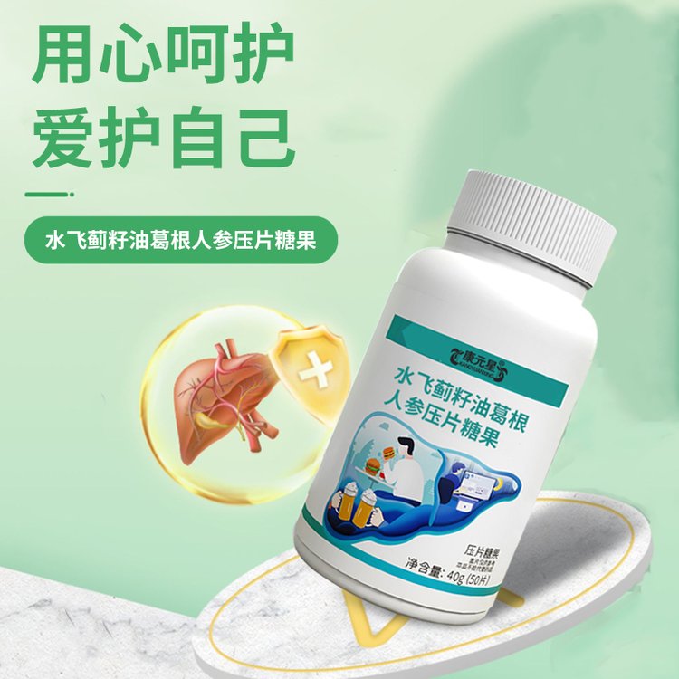 水飛薊籽油葛根人參片OEM加工心形片ODM定制