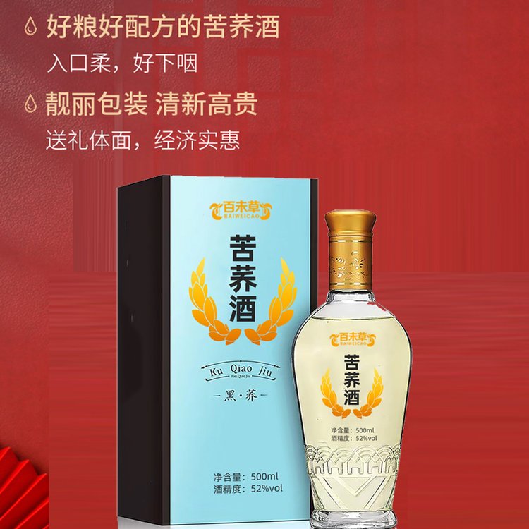 苦蕎酒白酒批發(fā)黑蕎酒升級(jí)版綿柔型整箱42度500ml*6瓶