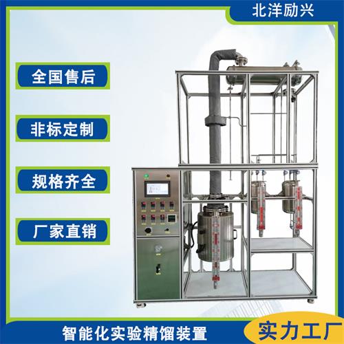 北洋勵興小試實驗精餾裝置連續(xù)萃取精餾塔裝置實驗室常減壓精餾