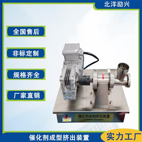 北洋勵(lì)興小型催化擠條機(jī)雙螺桿催化劑擠條機(jī)實(shí)驗(yàn)室擠出機(jī)