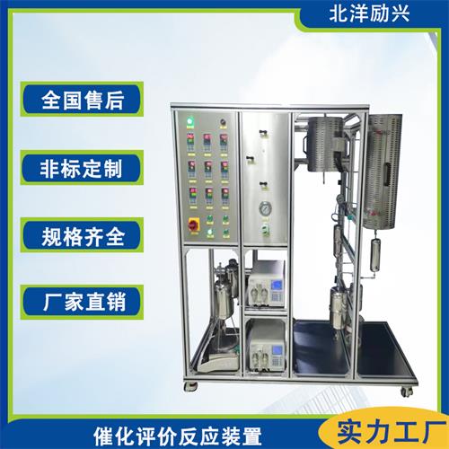 北洋勵興低溫催化劑微反評價裝置催化小試放大設(shè)備膜分離裝置