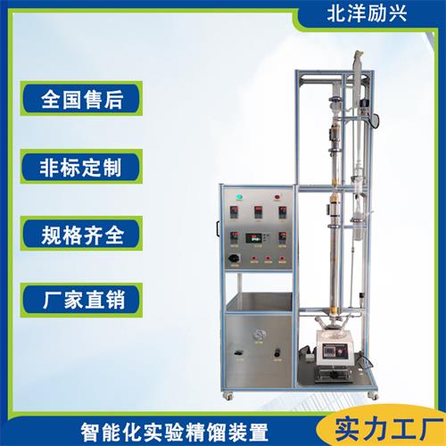 北洋勵興實驗常壓分離裝置多功能實驗分離提純精餾塔