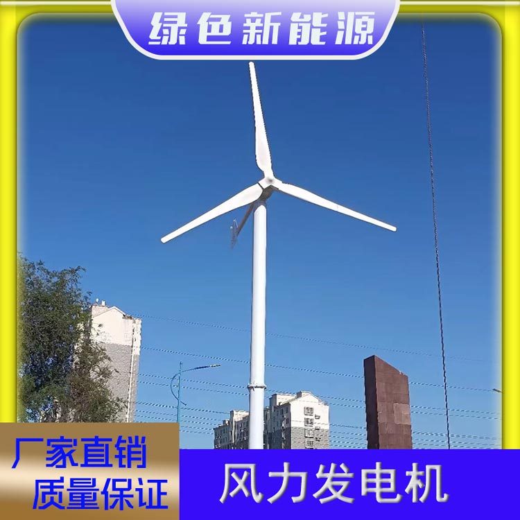 10kw風(fēng)力發(fā)電機(jī)家用380v微風(fēng)發(fā)電風(fēng)光互補(bǔ)發(fā)電機(jī)組廠家真材實(shí)料