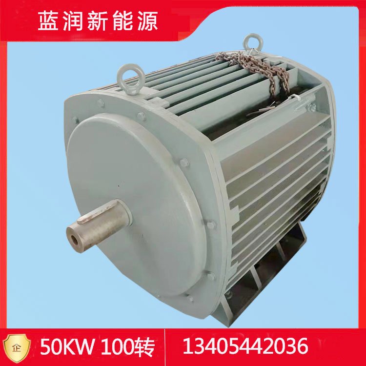 藍潤50KW100轉(zhuǎn)三相四線交流同步直驅(qū)免維護低速永磁發(fā)電機