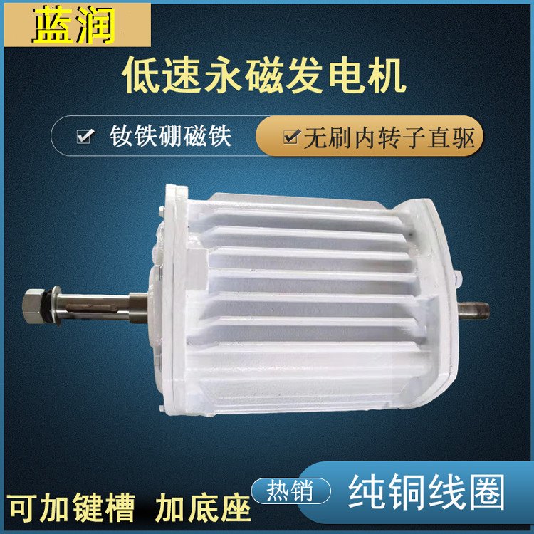 直驅式三相交流低速永磁同步發(fā)電機10kw300轉50赫茲